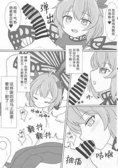 Oshiego no Larva ni Otosareru Hon