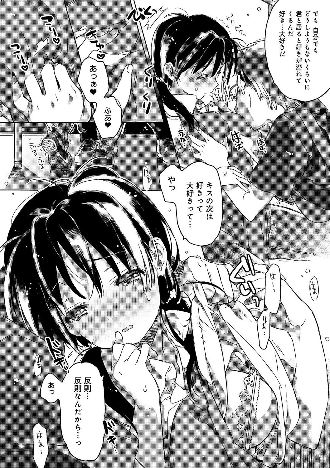 Akai Ito ga Tsunagaru Anata to KISS ga Shitai.
