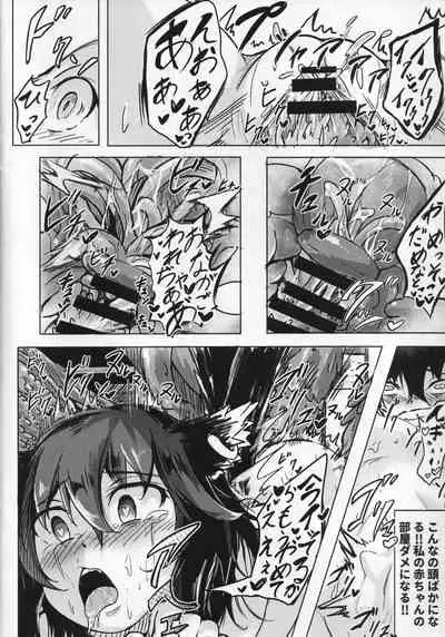 Chen to Shokushu Matsuri