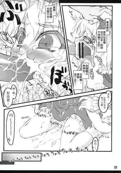 (Air Reitaisai 8) [CHIRIAKUTA (Yaburebouki Akuta)] Flandre ~Touhou Shoujo Saiin~ | 芙蘭朵露 ~東方少女催淫~ (Touhou Project) [Chinese] [白上フブキ.eth×真不可视汉化组]