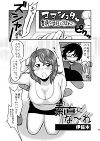 [Herohero Hospital (Herohero Tom, Isaki)] Mother Me! [Digital]