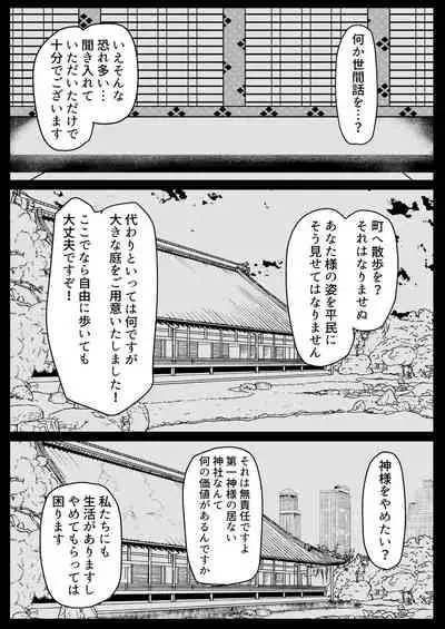 Okitsune-sama to Hiruma kara