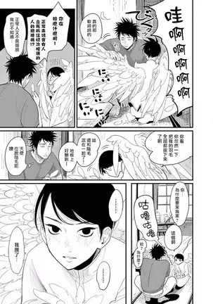 ONE ROOM ANGEL 01-03 Chinese