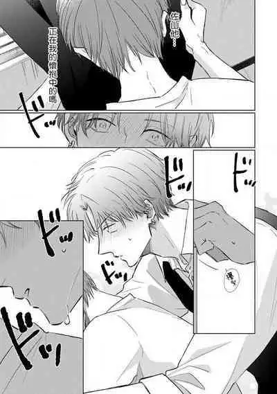 Mask Danshi wa Koishitakunai no ni 2 | 口罩男子明明不想恋爱2 Ch. 11-19