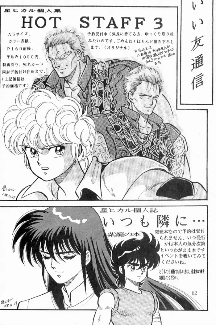 Azawaratteiitomo] Boys Boys