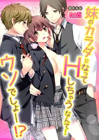 [Yuuki Mona] Having sex in my sister's body...you can't be serious?! (1)