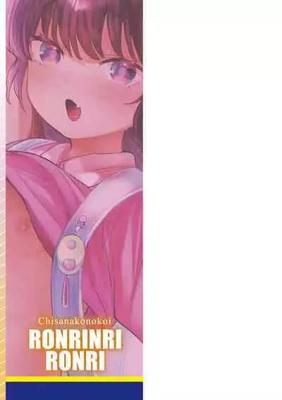 Chiisana Ko no Koi | A Small Child's Love