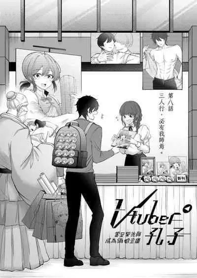 Virtual Youtuber Kong Zi