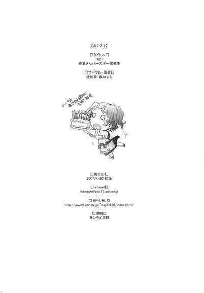 Ranjyuku Toppatsu Bangai Hon