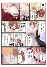 [Mizukaga Syou] Onna no Karada de Shitai Koto! ~♂⇔♀ Kaikan Irekawari Life~ (1) [Digital]