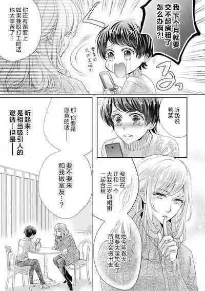 [Shūhō ameri] rūmumeito no osu ♂ suitchi ga haitta kudan ~ kinō no joshi tomo wa kyō no koibito! ? ~ | 关于我的室友有着 雄性♂开关的这件事 ～昨日的闺蜜竟成今日的恋人?!～ [Chinese] [莉赛特汉化组]