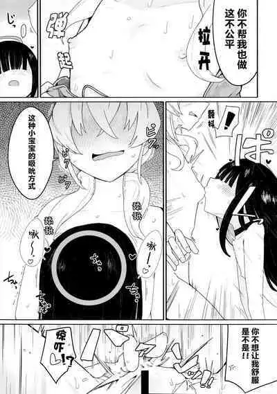 Kivotos ni Otoko ga Zenzen Inai nara Mobu Doushi de Yuri Koui ni Fukeru Koto ga Atte mo Shikatanai yo ne. | 由于基沃托斯完全没有男孩子大家只好沉迷百合爱