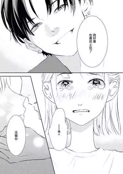 Bijin na Rei-kun wa Honmei ni dake Sunao ni Narenai | 美人伶君只会对本命无法坦率