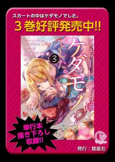 [Hanamaluo] Skirt no Naka wa Kedamono deshita. Ch. 21 [Chinese] [Eternal Dead汉化组]