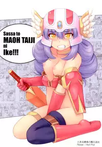 [Hot Pot (Noise)] Toaru Yuusha no Maou Taiji (Dragon Quest III) [Digital]