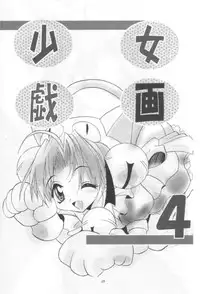 (C56) [Studio BIG-X (Arino Hiroshi)] Mousou Mini Theater 4 (Cardcaptor Sakura, Ojamajo Doremi [Magical DoReMi])