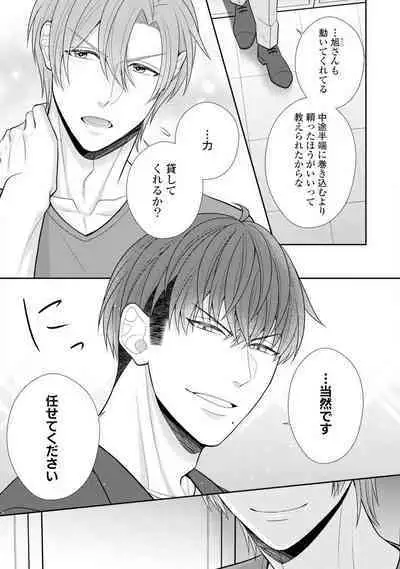 Sono Keisatsukan, Tokidoki Yajuu! 19-36