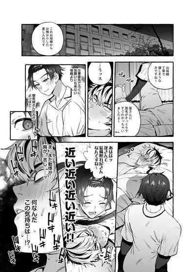 骨折童貞つまみ食いナース♂