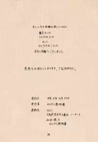 (C43) [Wakuwaku Doubutsuen (Various)] Ai no Princess Maker Hon - Otou-sama e... (Princess Maker)