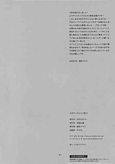 (C100) [Kaiyuu Kikaku (Suzui Narumi)] OtaCir no Elf Hime 3 - ELF PRINCESS OF OTAKU CLUB