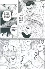 [Gengoroh Tagame][田龟源五郎] Shirogane-no-Hana The Silver Flower vol.2[银之华] [Chinese]