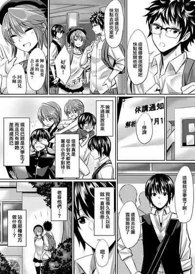 Ibitsu na Kankei | 扭曲的關係