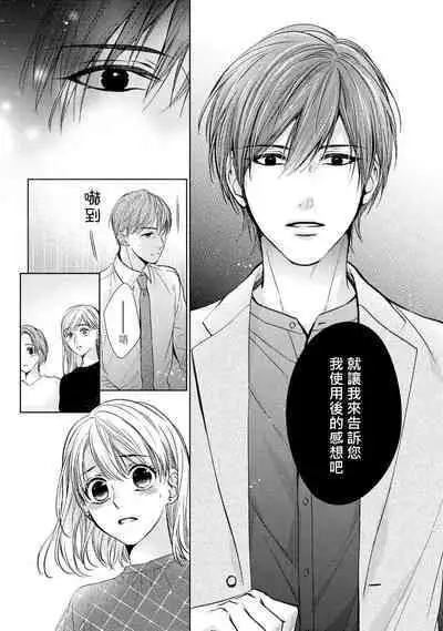 hiraite misete? Naka made zenbu. Toshiue osananajimi no aibu wa hageshikute yasashī | 敞開讓我看看吧？包括裡面的全部。年上竹馬的愛撫既激烈又溫柔 1-4 end