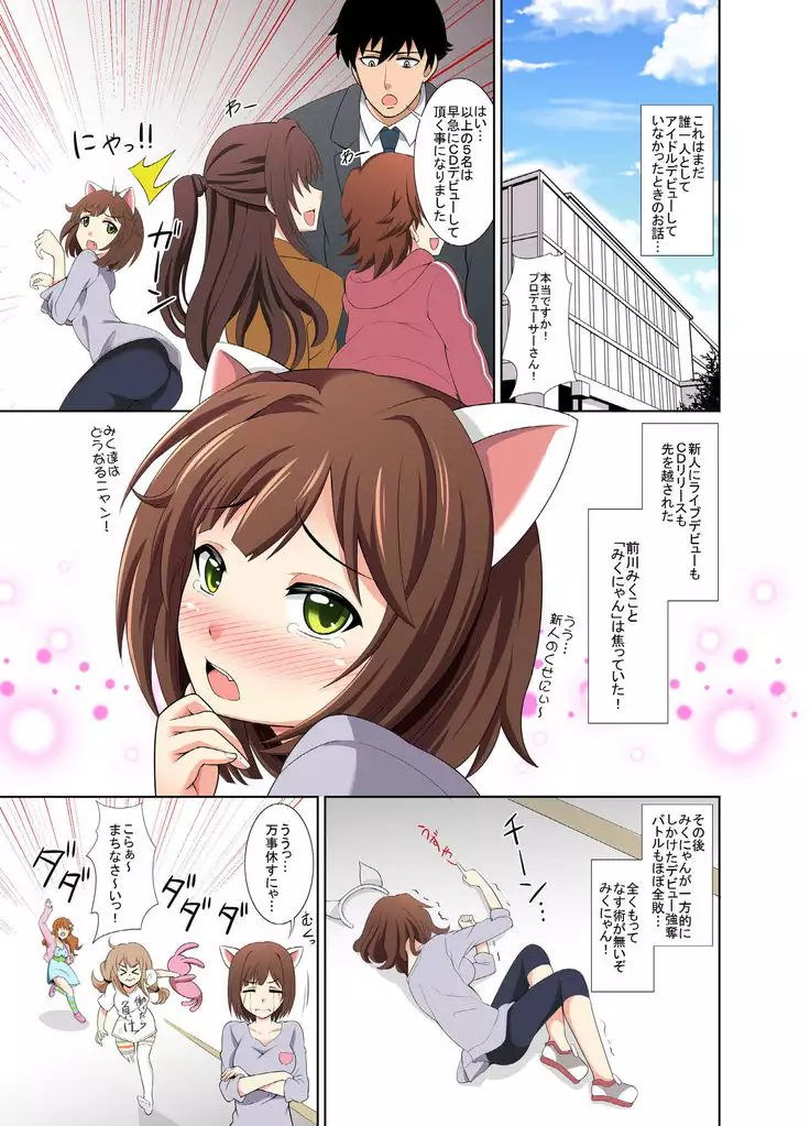 Mat Sex ~ Ikari no Penis Road Nya!~