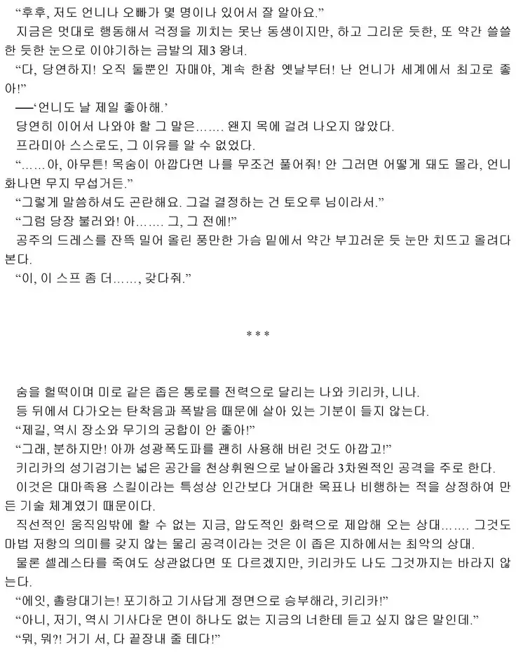 Himekishi ga Classmate! 2 | 공주 기사가 동급생! 2권]