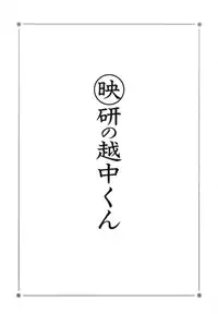 [Giyugun] Eiken no Koshinakakun 1