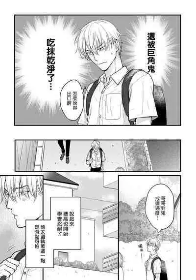 Tabetemo Oishiku Arimasen 2 | 尝起来一点都不好吃 2 Ch. 6-19