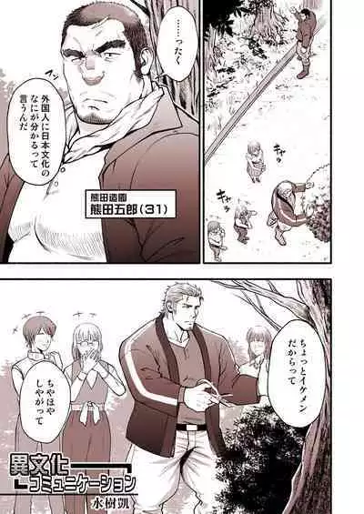 Manga “Ibunka Communication”