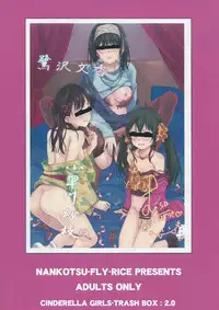 (C87) [Nankotsu Age Rice (kyo1)] CINDERELLA GIRLS TRASH BOX :2.0 (THE IDOLM@STER CINDERELLA GIRLS)