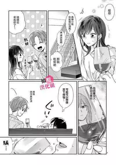 [Awaipoppo] Okuchi ga Ecchi na Jakuten datte, Rival no Elete Douryou ni Barete shimaimashita1-5 | 就连口中很色情的弱点也暴露给了竞争对手的同事 1-5[Chinese] [橄榄汉化组]