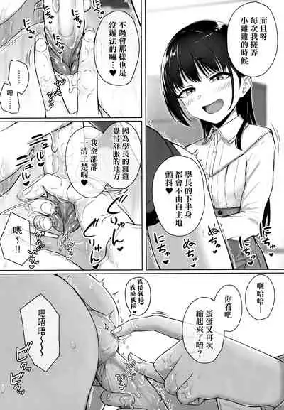 Ijiwaru Connect | 壞心眼的肉體接觸