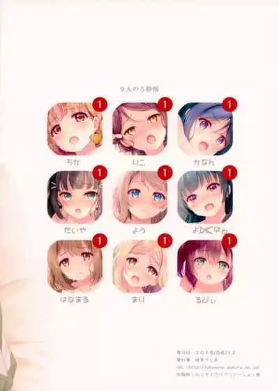 (C94) [Suteuka no Koya (Komone Ushio)] 9-nin no 5-byoumae (Love Live! Sunshine!!) [English] [NTS Scans]
