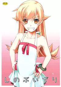 (C84) [ANGYADOW (Shikei)] Shinobu Ijiri (Bakemonogatari)