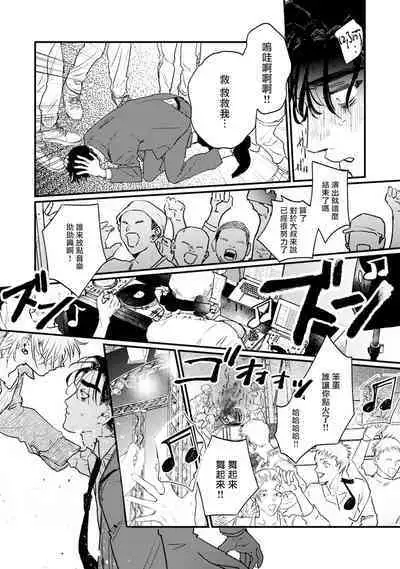 [miso] Koi Kogare Utae ~R.I.P.~ | 歌唱恋慕～R.I.P.～ Ch. 1 [Chinese] [冒险者公会] [Digital]