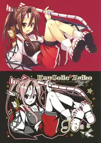 (C86) [TIES (Takei Ooki)] Shoukaku-san wa Tsuitenai? (Kantai Collection -KanColle-) [Chinese] [无毒汉化组]