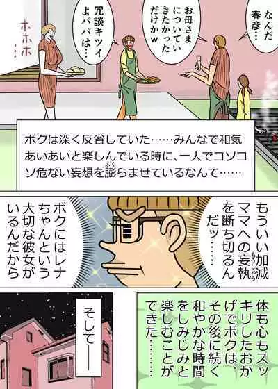 Kyouiku Maman to Boku 3