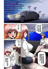 [Gekka Saeki] Nyotaika Sareta Ore no Omame Semennaa!! ~Kaikan Machine de Zecchou Kanri~ 1 [Chinese]