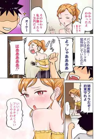 Nee-chan to Game Taiketsu de Ecchi na Onegaishitemita