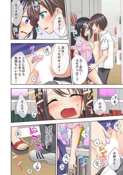 [Mogu] Jugyouchuu ni Nakaiki Seikaihatsu! Ecchi na Omocha de Ika sete mita. [Kanzenban]