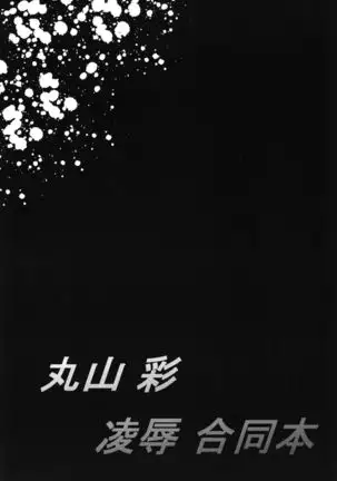 Maruyama Aya Ryoujoku Goudou Hon