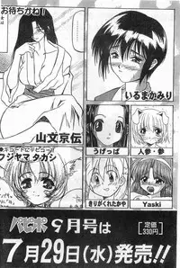 COMIC Papipo Gaiden 1998-08