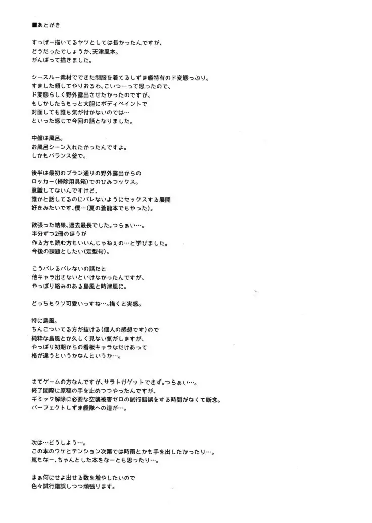 Himitsukaze | 비밀의 아마츠카제