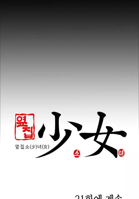 Girl Next Door Ch.1-21