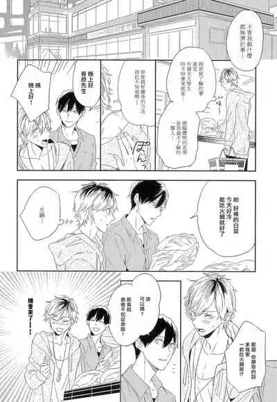 Itoshi no Centimeter | 爱情的长度