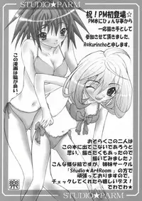 (C68) [Studio★ParM (Fujiwara Noriwo, Kotobuki Utage, Tanaka Naburo)] PM06 Ichigo Gari (Ichigo 100%)