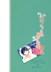 (C78) [ROUTE1 (Taira Tsukune)] Powerful Otome 2 | Powerful Maiden 2 (THE iDOLM@STER) [English] {SaHa}